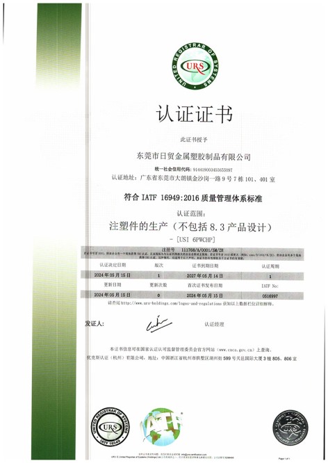 IATF 16949：2016